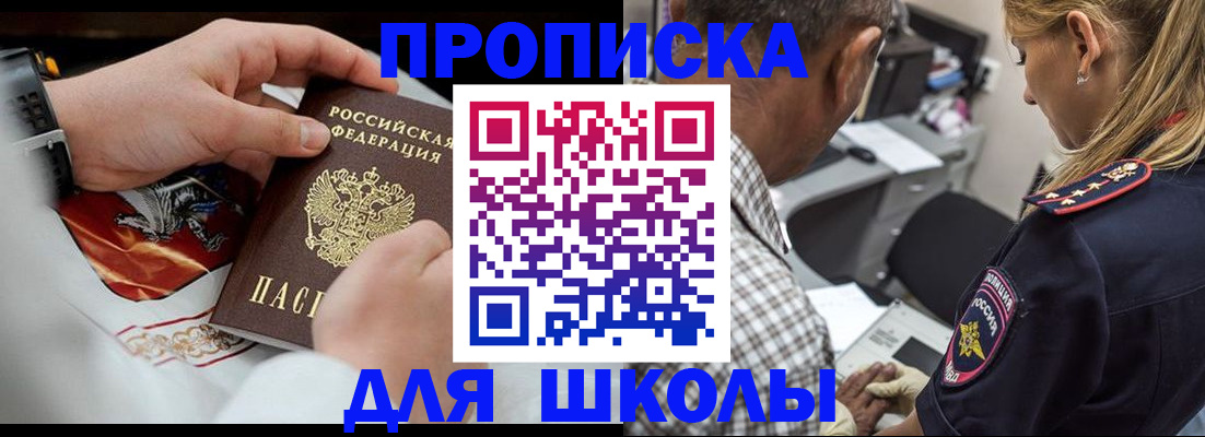 регистрация для школы в Рудне