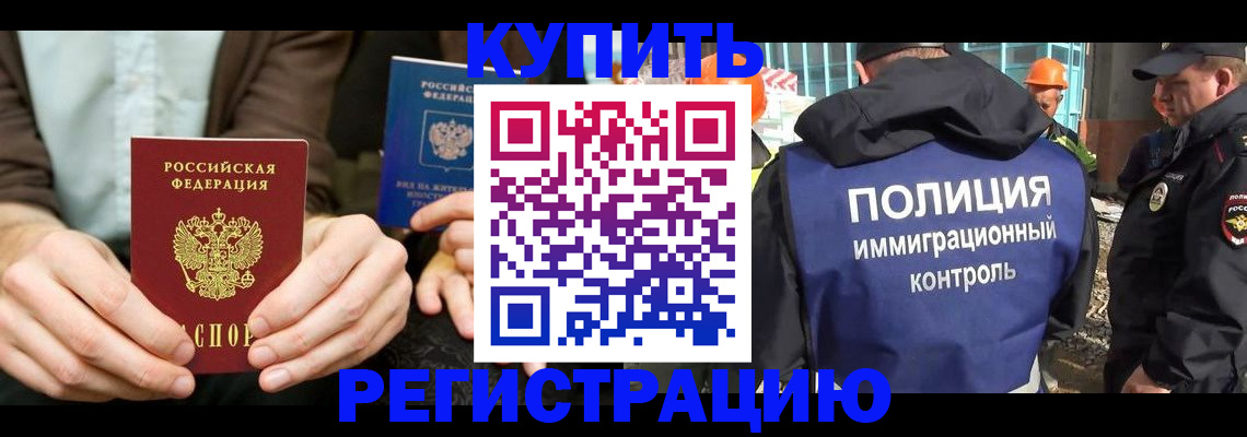 временная регистрация надежно в Рудне